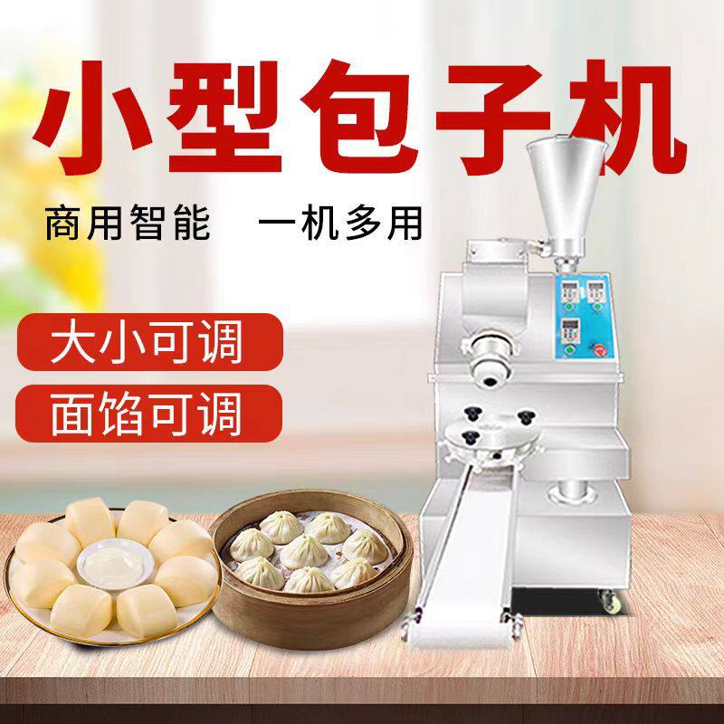 包子机商用早餐包子机仿手工大小型多功能做捏包子馒头馅饼一体机