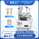 ZONESUN全自动灌装 封口 封尾机多工位陶瓷泵复合塑料管 铝塑管罐装