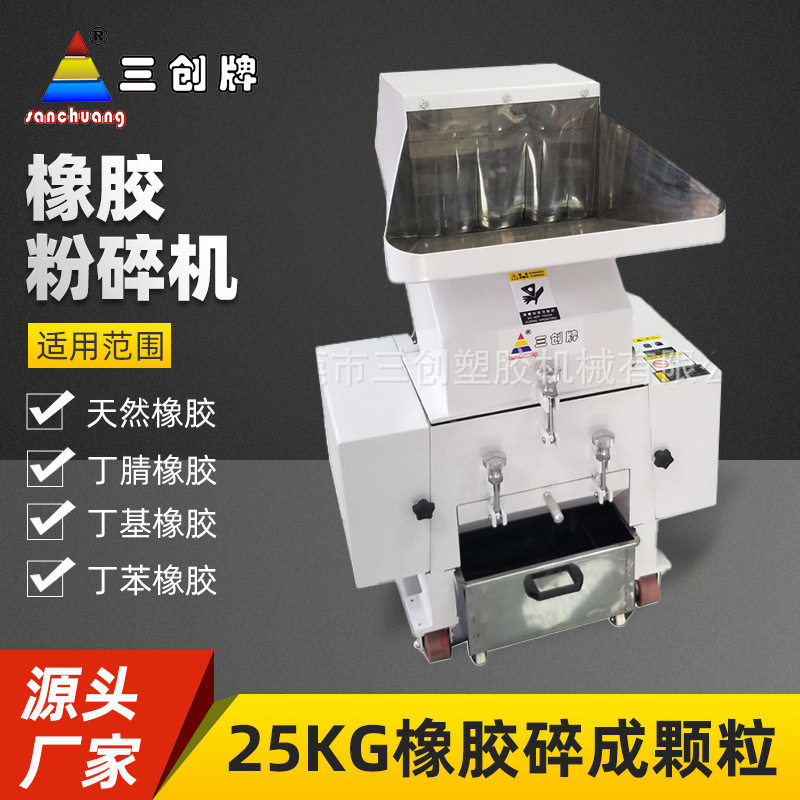 厂家直供橡胶破碎机25KG橡胶粉碎成颗粒粉不结团粉碎橡胶碎机定制,清洗/食品/商业设备,其他清洗机,淘宝优惠券,粉丝福利购,淘宝优惠卷