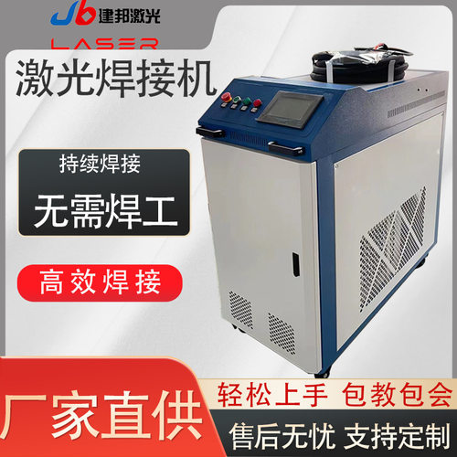 小型激光焊接机工业级不锈钢铜铝管材1500W便携式手持激光焊接机