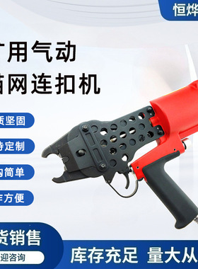 销售矿用张拉订扣机 LWQ系列气动锚网连扣机  煤矿锚网连扣机