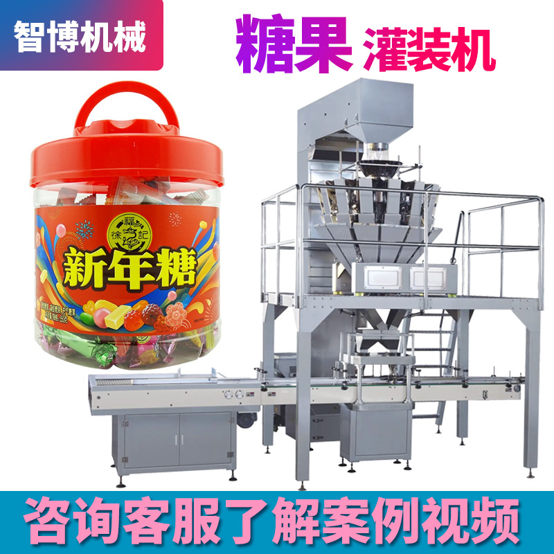 点数软糖颗粒罐装生产全自动益生菌糖果灌装机定量硬糖称重灌装机