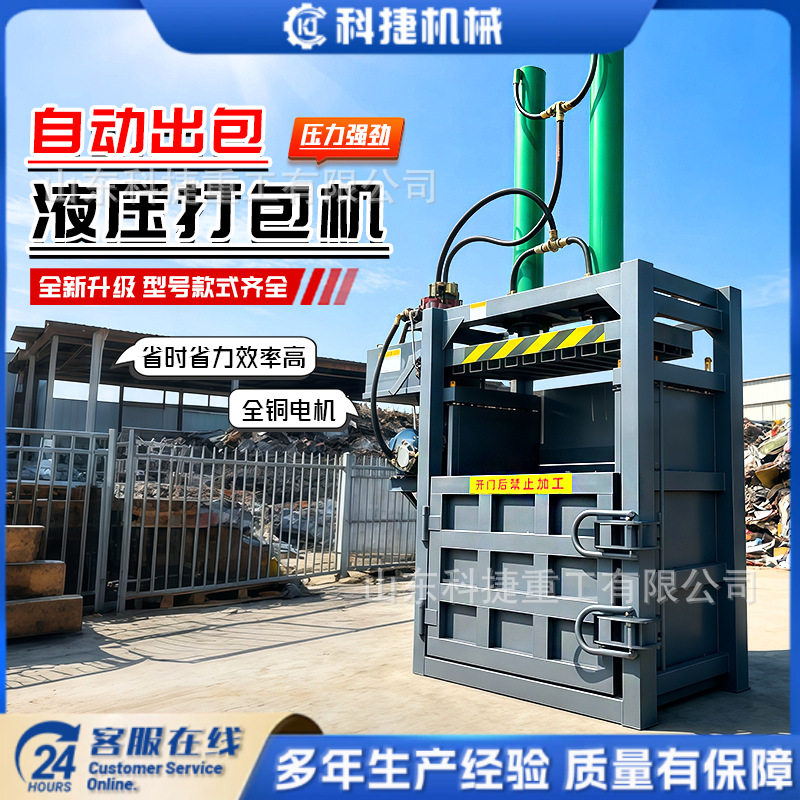 立式废纸塑料瓶液压打包机小型废纸打包机废纸卧式液压打包机