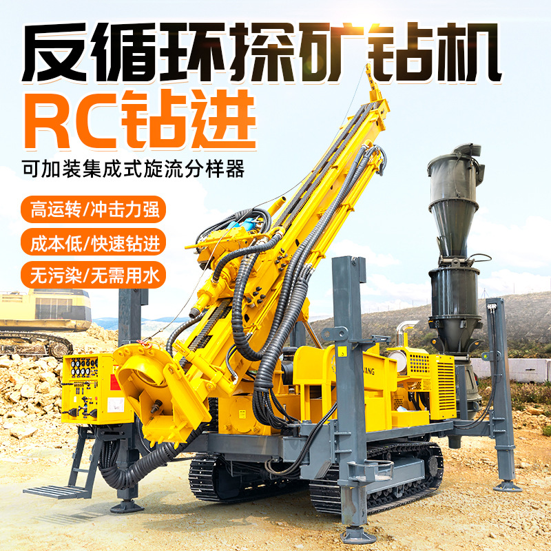 岩粉取样钻机金属矿山全液压地质取样钻机RC1000型气举反循环钻机