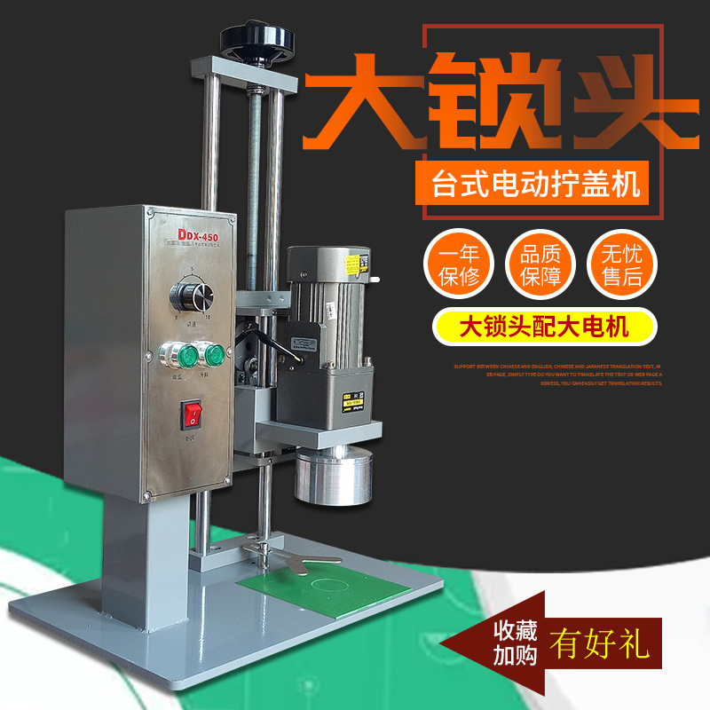 台式旋盖机老干妈辣酱瓶电动拧盖机玻璃瓶罐头瓶封口机瓶盖锁盖机