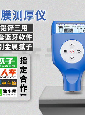 果欧四代漆膜仪高精度汽车漆面检测仪涂层测厚仪排雷王车商专用版