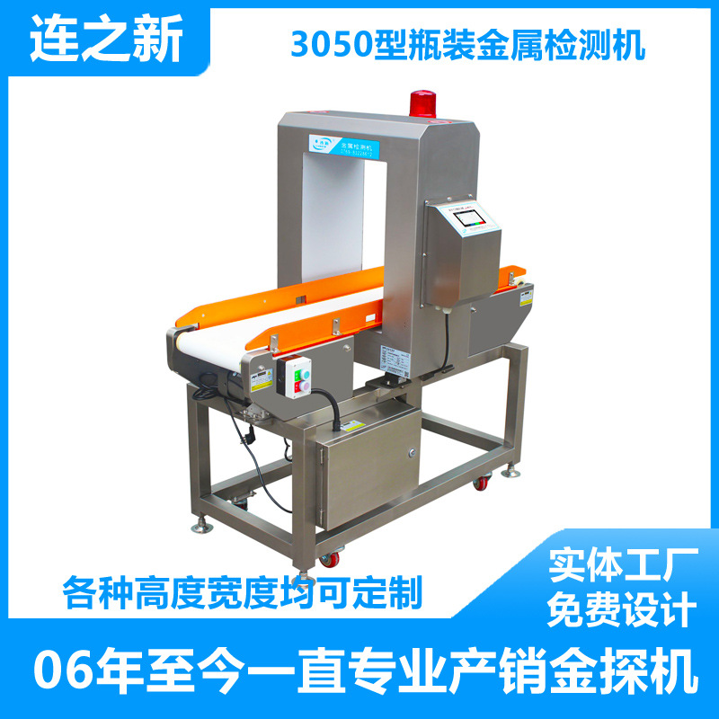 连新牌金属异物检测机酱油瓶装金属探测器高精度检测仪安全设备厂