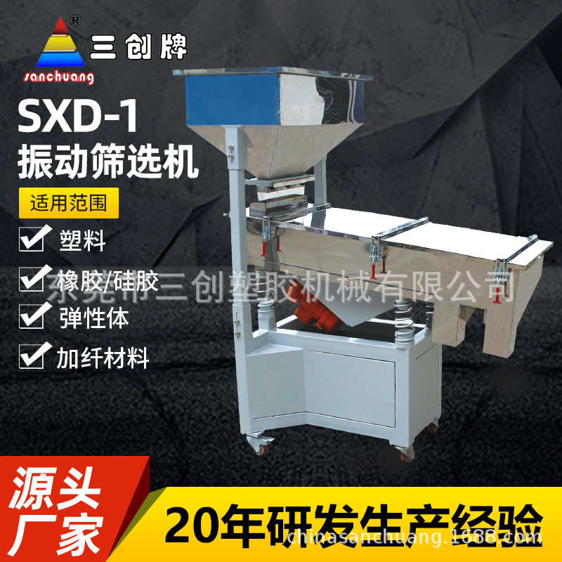 大功率塑胶颗粒振动筛选机直线式自动分筛机单层橡胶粒筛选机,清洗/食品/商业设备,其他清洗机,淘宝优惠券,粉丝福利购,淘宝优惠卷
