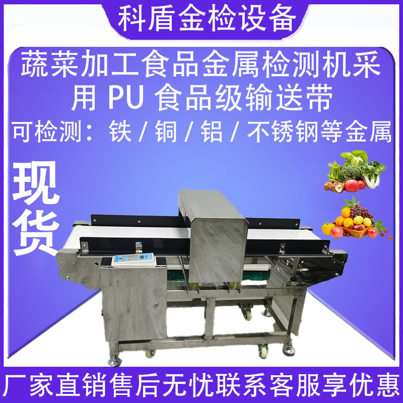 全自动食品专用金属检测仪高精度果蔬肉类异物自动报警剔除探测器