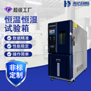 高低温快速交变模拟测试环境老化试验机可程式 恒温恒湿试验箱设备