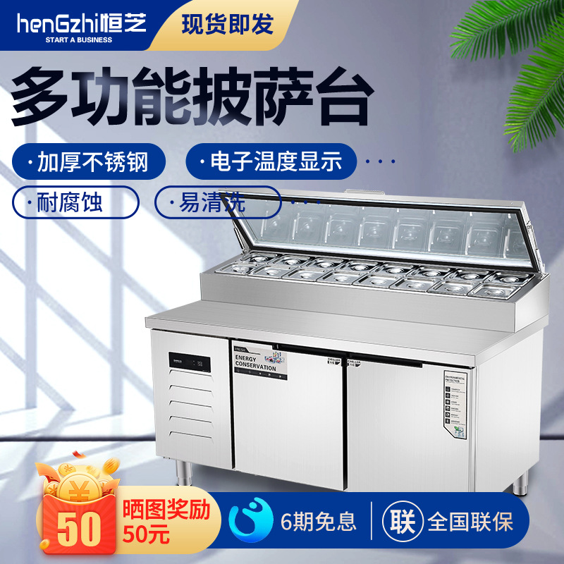 恒芝沙拉台商用保鲜披萨柜工作台开槽凉菜水果冰箱冷藏冷冻奶茶店