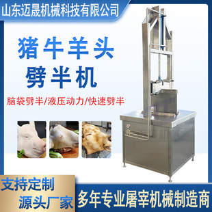自动液压牛头劈头机 脚踏式留脑劈半设备 可定制大型牛羊头分离机