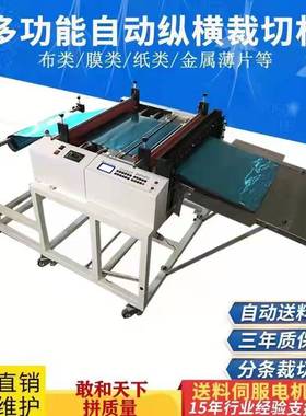 薄膜离型纸裁切机pet横坚分切机布料剪布机皮革切割机pvc膜切断机