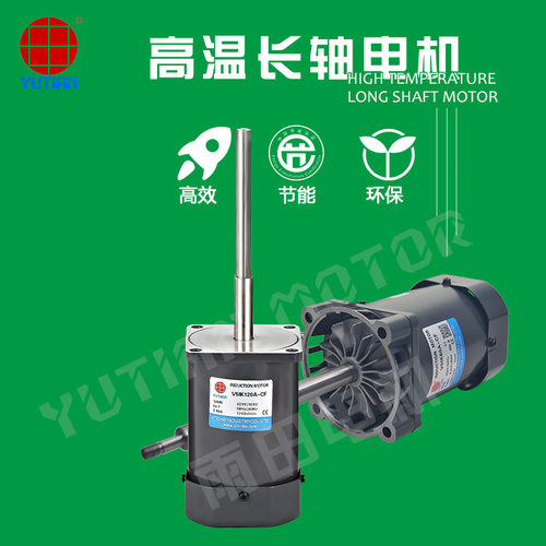厚膜干燥烧结一体炉电机90W高低温长轴电机马达V5IK90A-CF