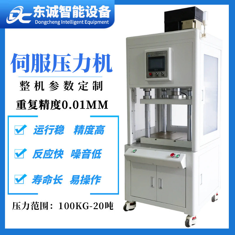 厂家产销100 200 300 500KG 1 5 10 20T吨精密大小吨位伺服压力机