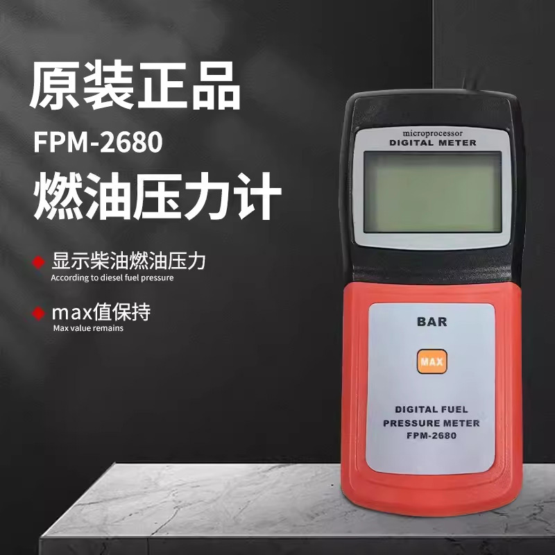 兰泰FPM2680燃油压力计/TPT2690节气阀开度仪/测量蓄电池燃油压力
