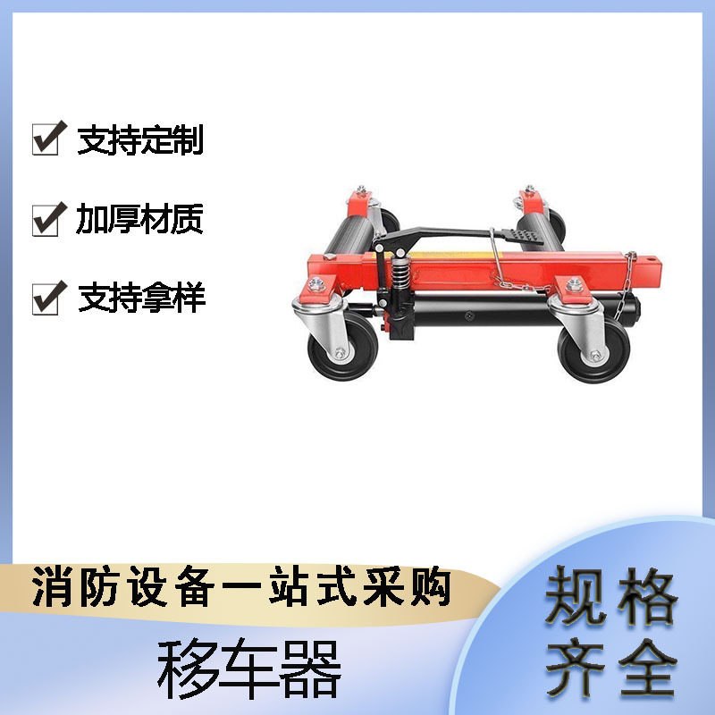 停车场汽车移位器路边违规车辆移车器手动液压式挪车工具