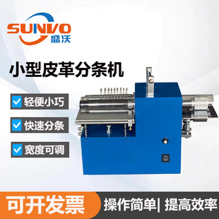 小型皮革分条机布料皮料开条机皮革抽条机迷你双头分条机切条抽条