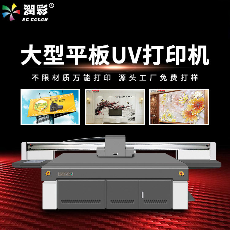 源头厂家大型uv打印机2513uv机平板机器金属塑料印刷机厂家供应