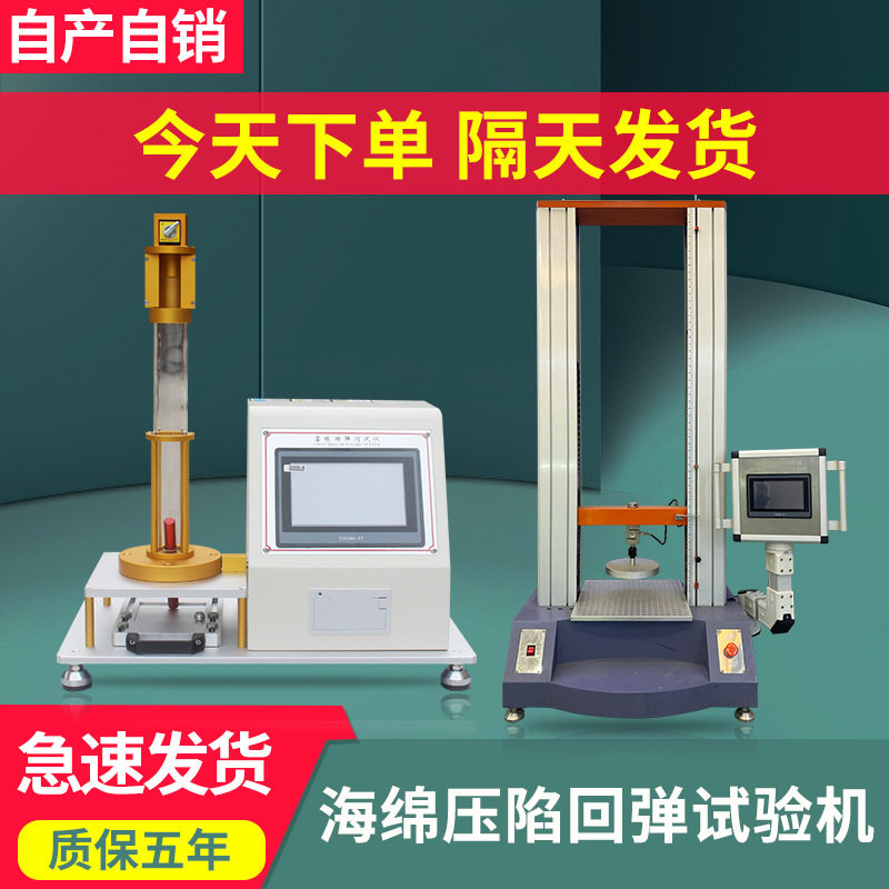 海绵压陷硬度试验机海绵泡沫压缩回弹测试机乳胶压陷测试设备
