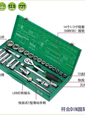 台湾宝工SK-42601M 1/2 26件维修套筒扳手组套 机用维修工具组