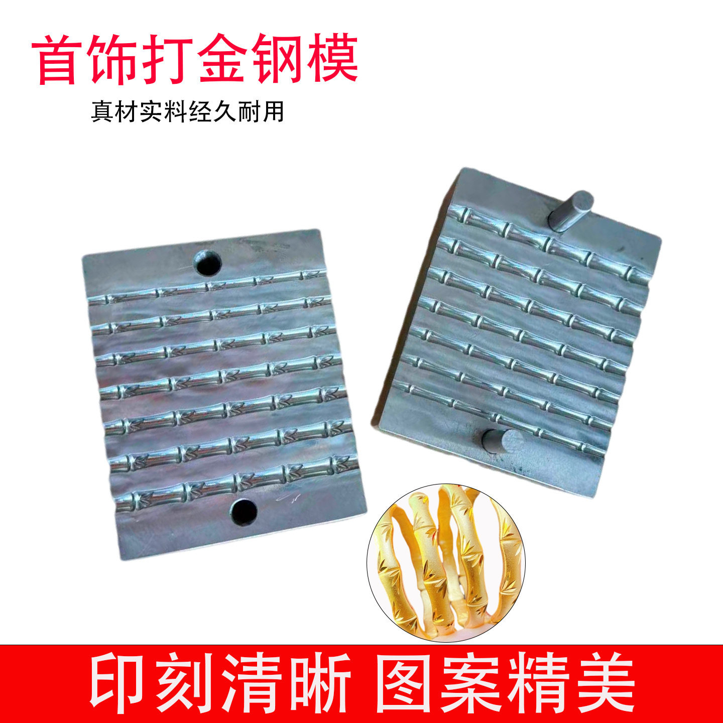 首饰打金钢模竹节手镯模具金银加工压模耐用钢质模具手工打金工具