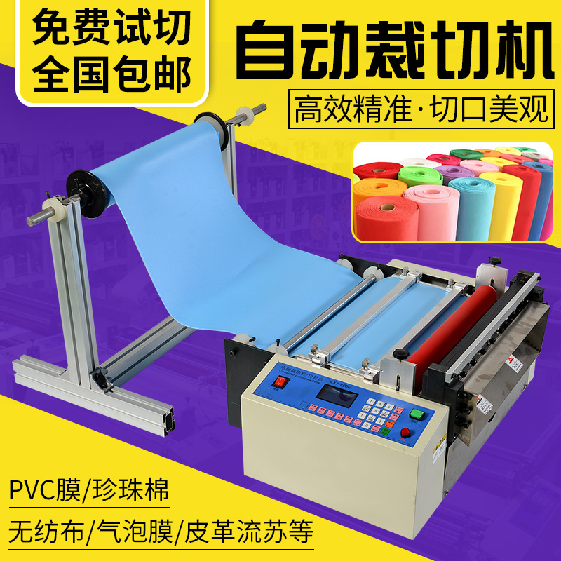 全自动PVC膜裁切机气泡膜切断机无纺布裁切机塑料pet薄膜横切机