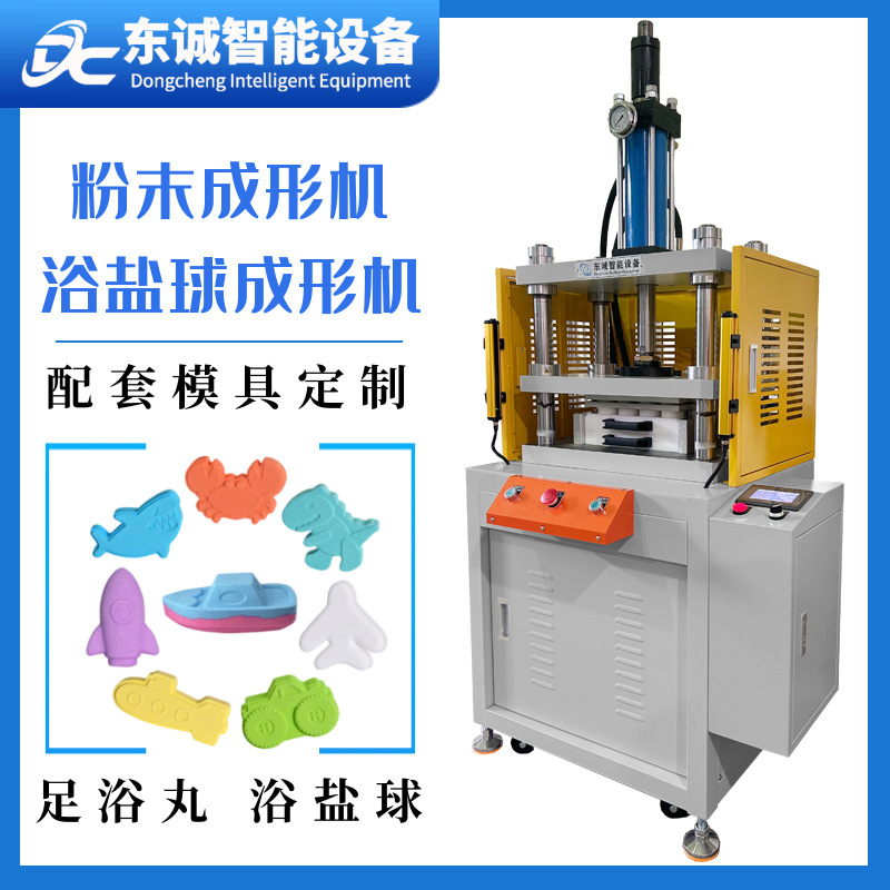 东莞沐浴盐球模具设计定制57mm浴盐球机器5.7厘米浴盐球设备厂家
