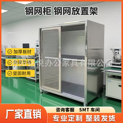 SMT钢网柜不锈钢网放置柜PCB防尘周转架防静电印刷网板移动储存柜