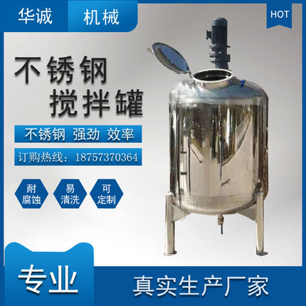 304不锈钢单层液体搅拌罐 电加热反应釜分散罐 胶水尿素搅拌机