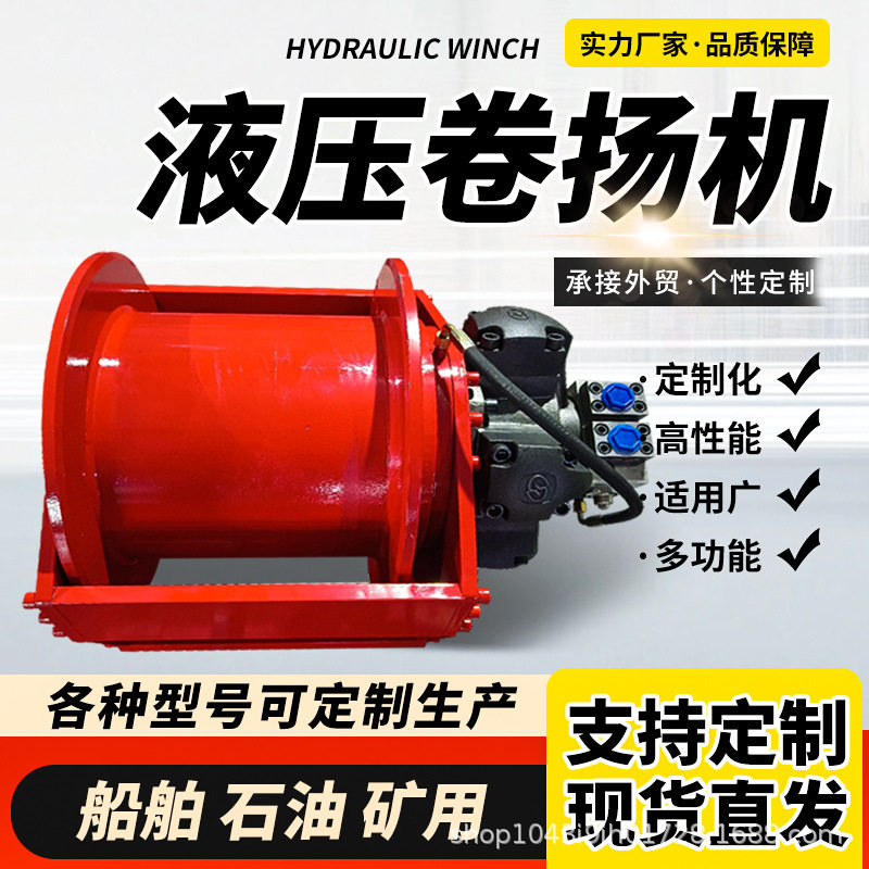 液压卷扬机5吨船用装卸设备外五星液压马达建筑矿用拉载重物机械