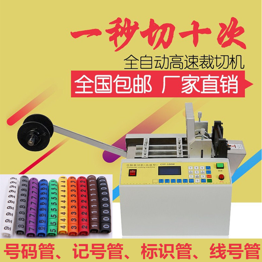 号码管自动定位切管机线号管裁切机记号管电脑切管机标识管裁管机,机械设备,其他机械设备,淘宝优惠券,粉丝福利购,淘宝优惠卷
