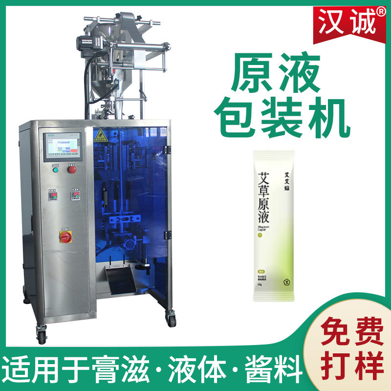 艾草原液包装机足浴液小袋包装机长条液体自动包装机定制