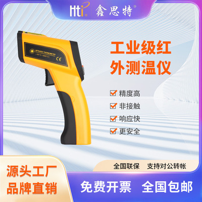 鑫思特 手持非接触式测温仪电子红外线数字测温枪工业测温仪