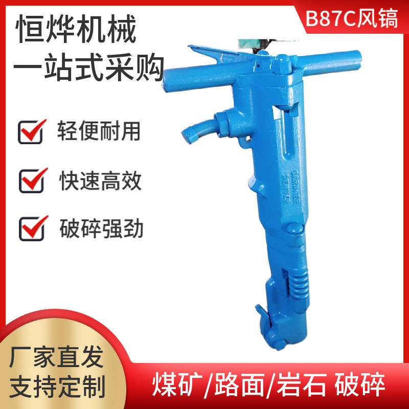 供应B67C系列混凝土破碎镐 手持式气动风镐 B87C型煤矿用气镐