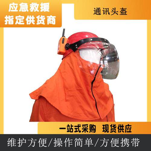 森林防火耳鼓传导对讲头盔 通信安全防护帽 森林防火对讲头盔