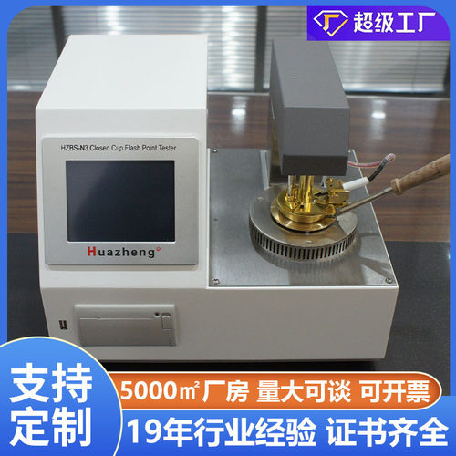 自动快速高温闭口闪点试验器 闭口闪点测定仪设备  CE认证 铧正