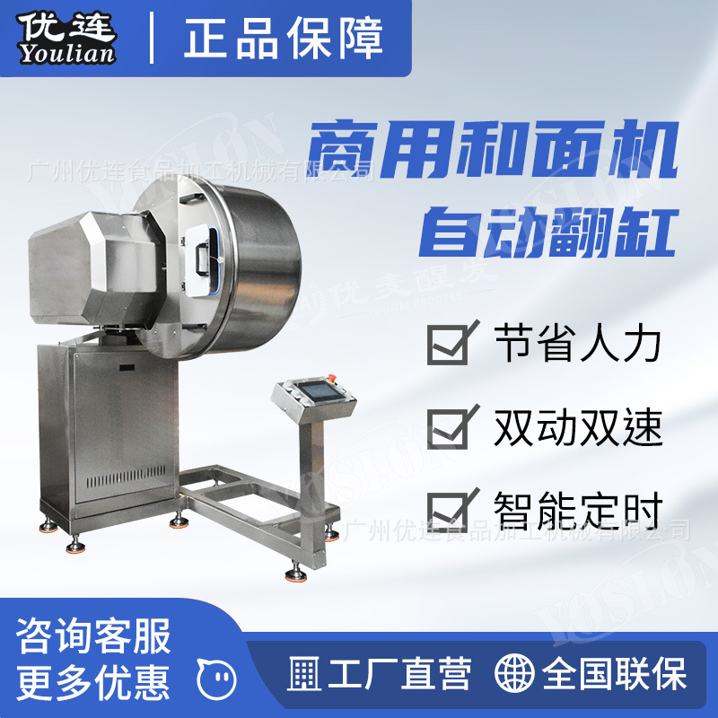 优连面包工厂75kg双动和面机100kg面包店翻缸式揉面机面团搅拌机