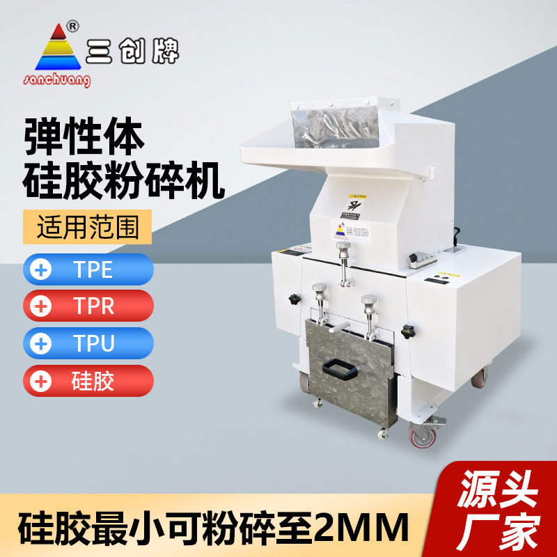 定 制塑料弹性体粉碎机海棉纤维粉碎机硅胶可粉碎至2MM硅胶粉碎机