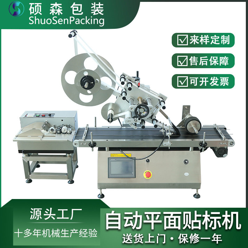 全自动平面贴标机纸盒礼盒自动贴标设备PE袋包装袋纸卡自动贴标机,五金/工具,贴标机,淘宝优惠券,粉丝福利购,淘宝优惠卷