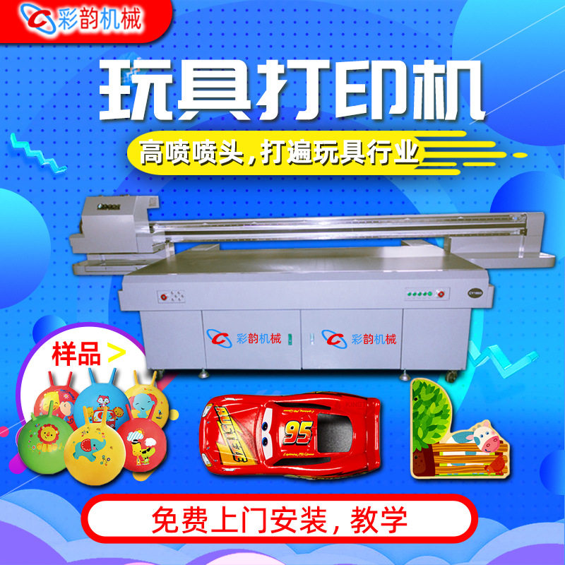 厂家推荐 定制儿童玩具益智开发高落差积木 玩偶数码UV平板打印机