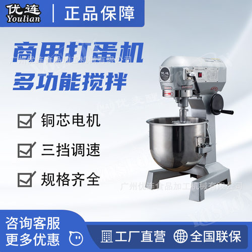 优连30L强力打蛋机 30升搅拌机 食品搅拌机 商用搅拌机