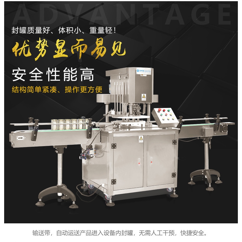 全自动封罐机 马口铁封口机易拉罐塑料罐纸罐封盖机 压盖机 高速