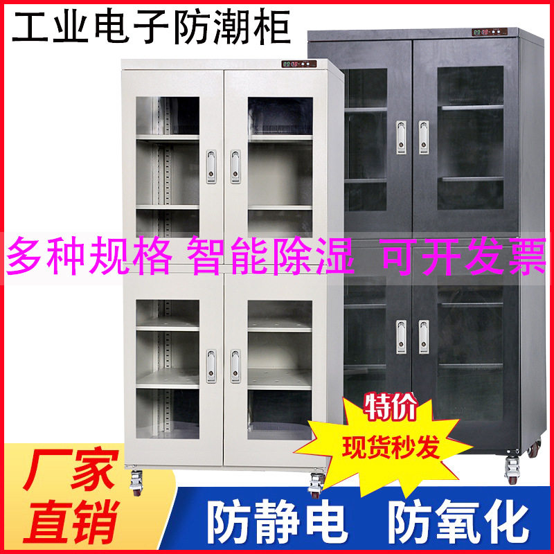 电子防潮柜除湿干燥柜IC芯片低湿防潮箱氮气柜元器件晶圆半导体柜,3C数码配件,防潮箱,淘宝优惠券,粉丝福利购,淘宝优惠卷