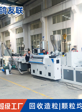 65双螺杆挤出机PP热切pet塑料瓶造粒生产线PE造粒PVC塑料造粒机