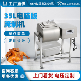 腌制机腌肉机腌菜鸡腿机泡制腌制车汉堡店 商用35L电脑版 包邮