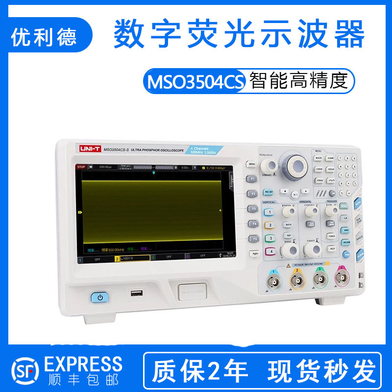 厂家优利德MSO3504CS高精度多通道多功能数字荧光示波器MSO3502CS