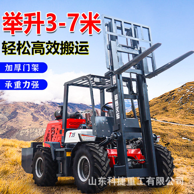 4吨柴油叉车5吨座驾式越野叉车四驱越野叉车3吨升降液压搬运