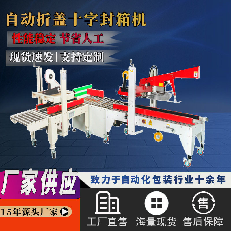国诺十字封箱机胶带打包机快递箱胶带封口机全自动折盖封箱机器