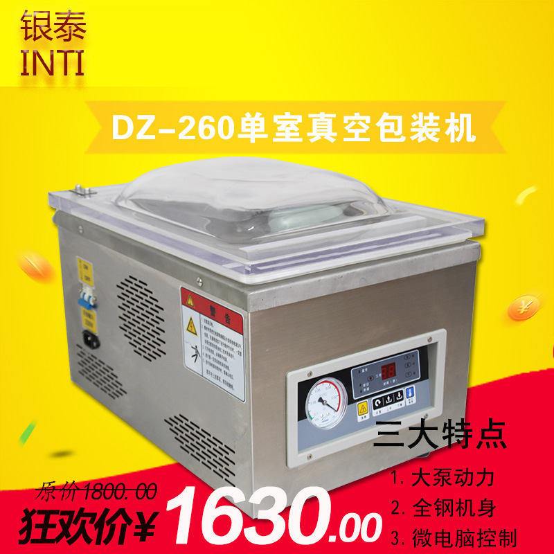 260真空机 /茶叶/小包装商用抽真空机 干湿真空封口机 熟食真空机